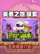 英勇之地是什么类型游戏介绍