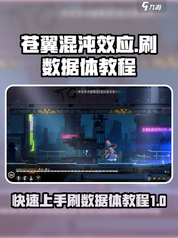 苍翼混沌效应🔥SL大法刷数据体教程⚡截图1