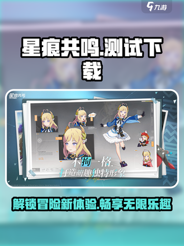 星痕共鸣🔥下载地址大曝光！玩家必看🎉截图1