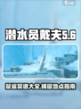 潜水员戴夫鼠鲨菜谱介绍介绍