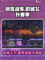 创世战车💥机械飞升赛季奖励大揭秘！🎁
