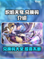 炽焰天穹兑换码有哪些介绍