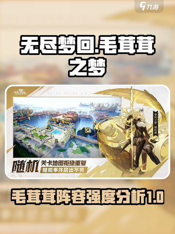 无尽梦回毛茸茸之梦怎么样介绍截图1