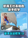 航海王壮志雄心怎么玩介绍