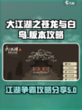 大江湖之苍龙与白鸟版本介绍介绍
