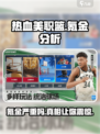 🔥热血美职篮氪金严重吗？真相让你意想不到！🏀