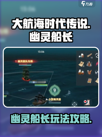 大航海时代传说幽灵船长介绍介绍截图1
