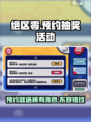 绝区零🔥预约抽奖超详细攻略来了！预抽卡必看👇