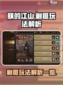 朕的江山2剿匪怎么玩介绍