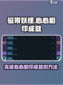 磁带妖怪心心相印成就🔥《妖怪》游戏通关秘籍来啦！