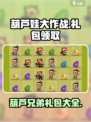 葫芦娃大作战cdk怎么领取介绍