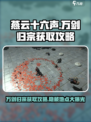 燕云十六声🔥万剑归宗获取攻略✨轻松搞定！