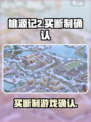 桃源记2竟是买断制！游戏党哭了😭