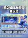 星之破晓🔥单排上分秘籍，稳赢攻略分享！