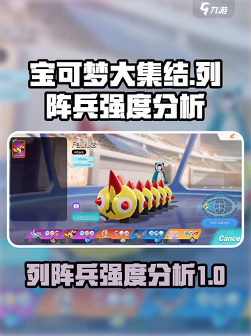 宝可梦大集结列阵兵强不强介绍截图1
