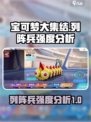 宝可梦大集结列阵兵强不强介绍