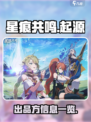 星痕共鸣是哪家公司的介绍