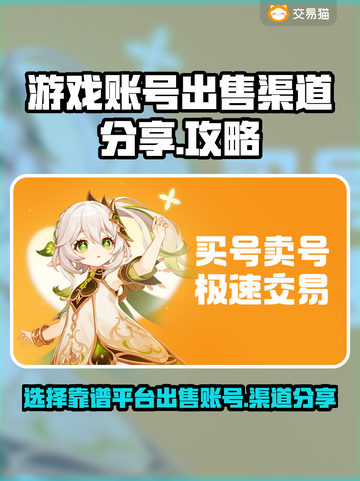 王者荣耀账号出售🔥靠谱平台渠道大揭秘！截图1