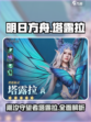潮汐守望者塔露拉介绍介绍