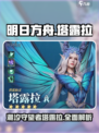 潮汐守望者塔露拉介绍介绍