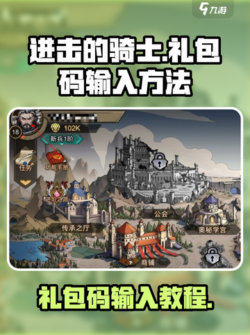 进击的骑士礼包码在哪输入介绍截图1