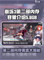 崩坏3第二部💥内存大揭秘！存储空间不够用？