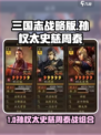 《三国志战略版》孙权太史慈周泰搭配🔥强势组合💥