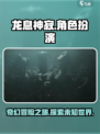 龙息神寂是什么类型的游戏介绍