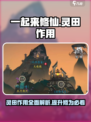 一起来修仙灵田有什么用介绍