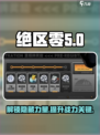 绝区零🔥原装母带作用全解析，游戏党必看！