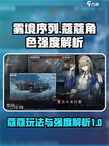 雾境序列蔻蔻怎么玩介绍截图1