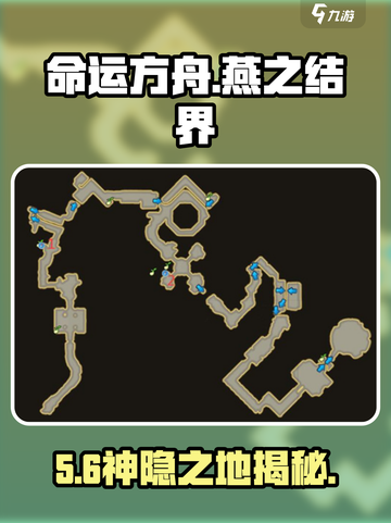 🔥命运方舟燕之结界摩可可位置大揭秘！🎮截图1