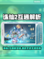 🔥诛仙2手游端游互通？真相曝光！💥🎮