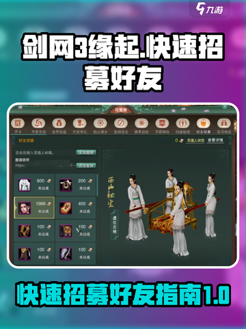 剑网3缘起🔥快速招募好友秘籍🎉截图1