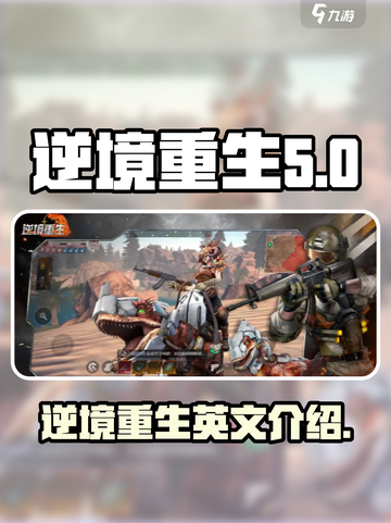 逆境重生英文是什么介绍截图1