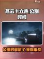 燕云十六声🔥七月公测上线，等你来战！