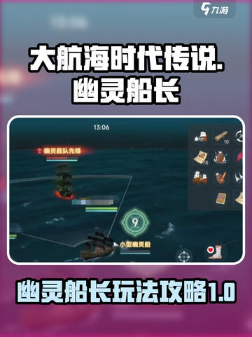 大航海时代传说幽灵船长介绍介绍截图1
