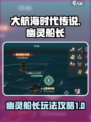 大航海时代传说幽灵船长介绍介绍