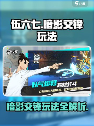 伍六七暗影交锋玩法介绍介绍截图1