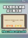 想不想修真🔥神通点上限攻略大全（必看）
