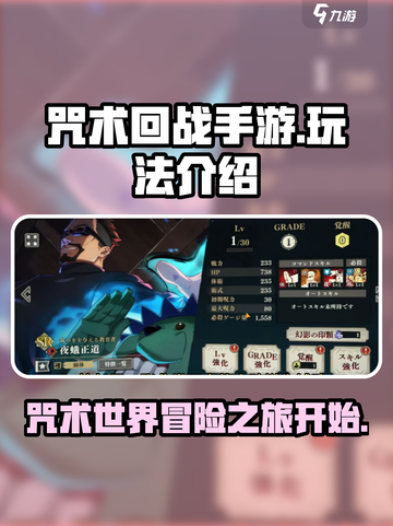 咒术回战手游怎么玩介绍截图1
