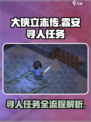 大侠立志传霖安寻人任务怎么过介绍