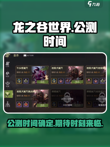龙之谷世界几号公测介绍截图1