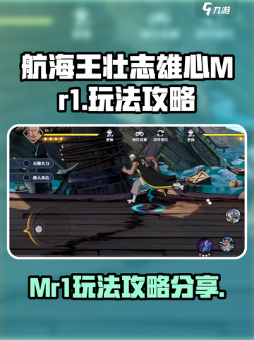 航海王壮志雄心Mr1怎么玩介绍截图1