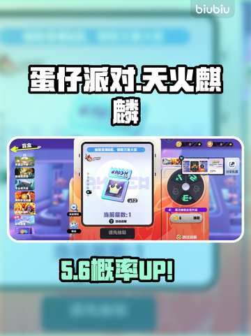 🔥蛋仔派对抽天火麒麟攻略💥截图1