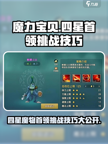 魔力宝贝复兴版🔥4星魔物首领挑战技巧大公开！截图1