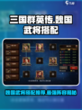 三国群英传国战版🔥魏国武将最强阵容搭配推荐！💥