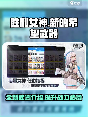 胜利女神新的希望武器有哪些介绍截图1