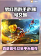 梦幻西游手游账号交易⚡靠谱平台推荐🔥