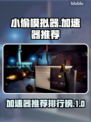 小偷模拟器😎加速器推荐，玩转游戏必备！